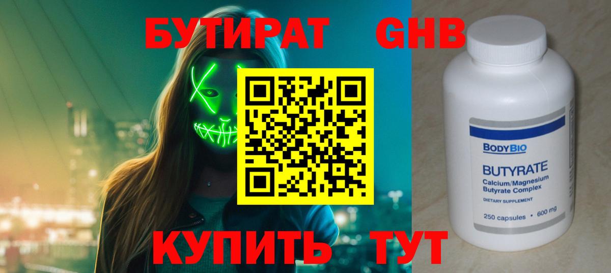 Бутират 99% Тверь