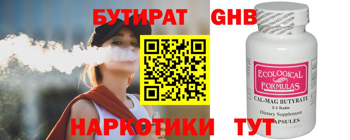 Бутират GHB  БУТИРАТ  Тверь  Вход с VPN 