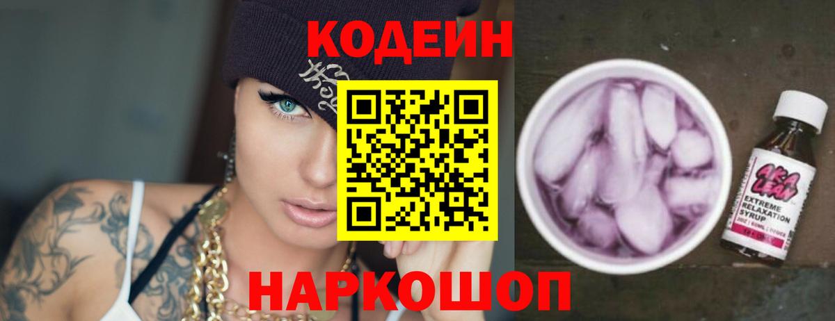 Тверь  Кодеин напиток Lean (лин)  Вход с VPN 